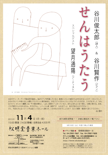 せんはうたうこんさーと