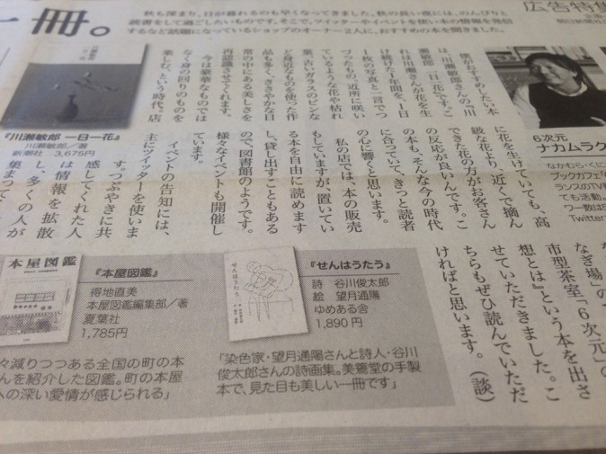 2013.10.26朝日新聞朝刊