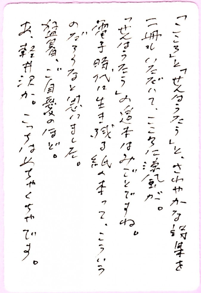 天野さんハガキ１