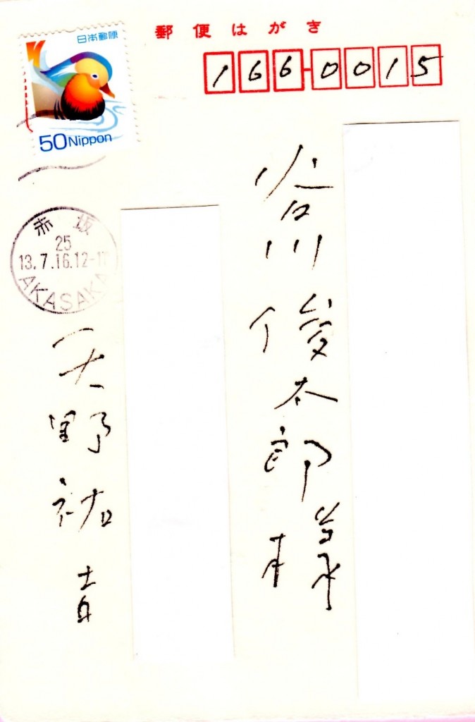 天野さんハガキ２