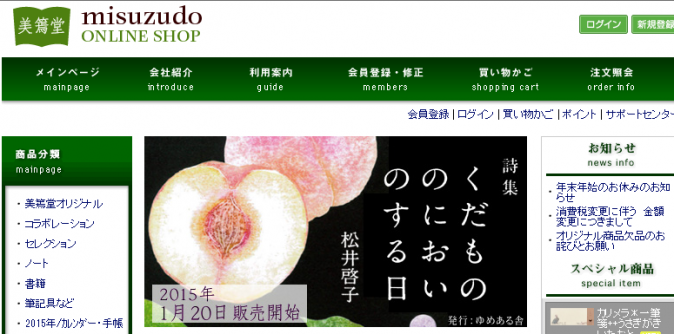 美篶堂通販１