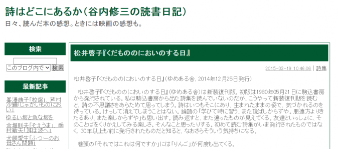 谷内修三さんブログ