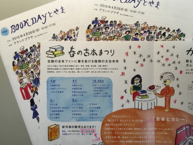 bookdayとやま