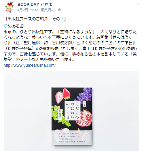 とやま紹介FB